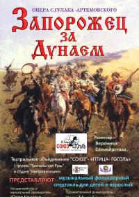 Zaporogets za Dunayem